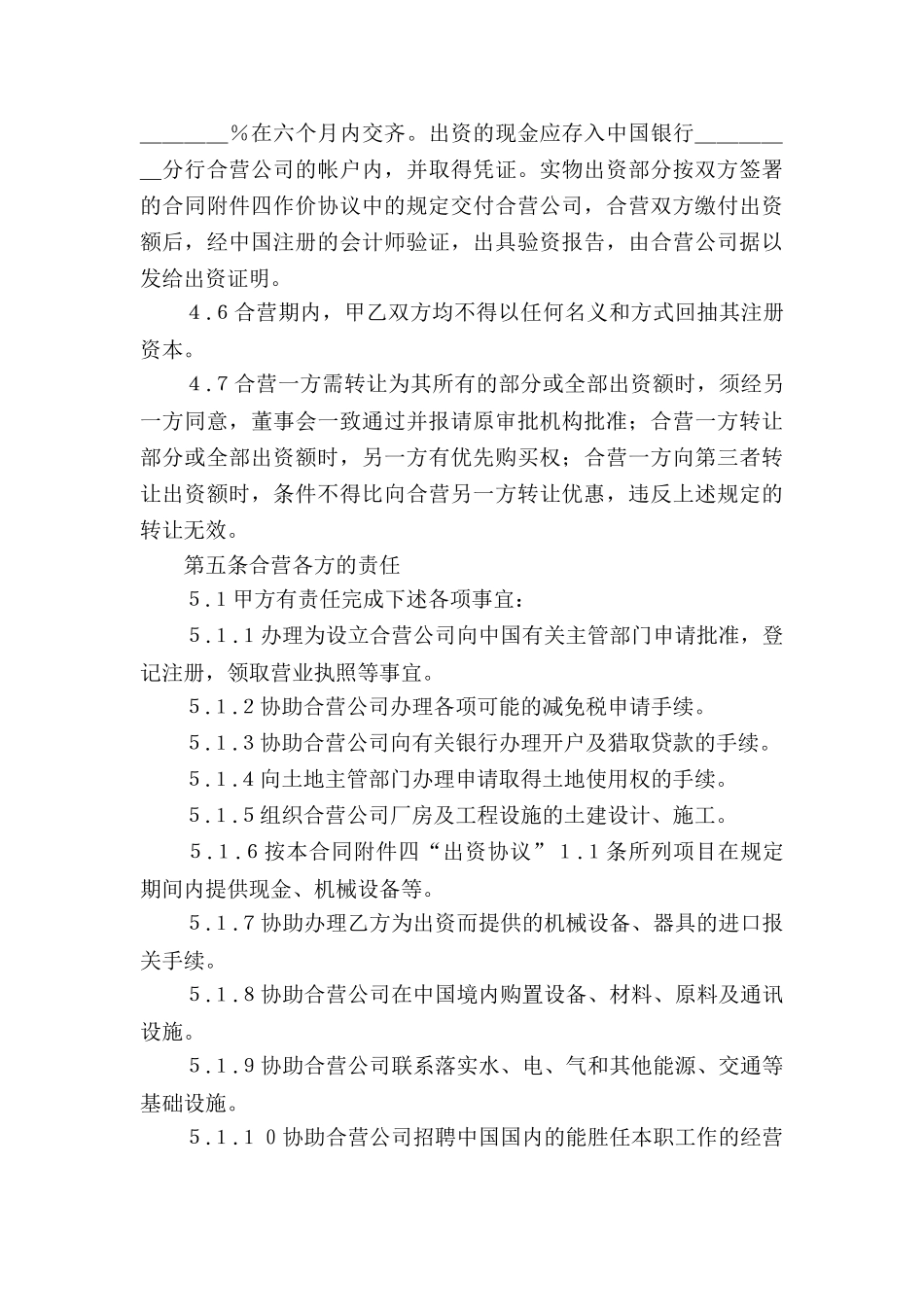 中外企业合资经营合同_第3页