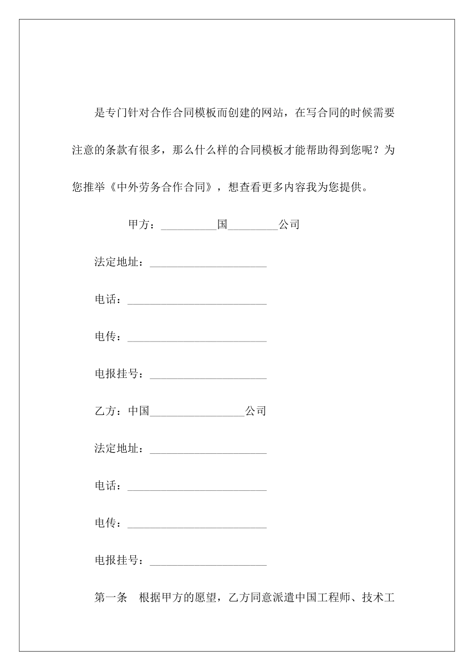 中外劳务合作合同中外合资中外合资合同仲裁_第2页