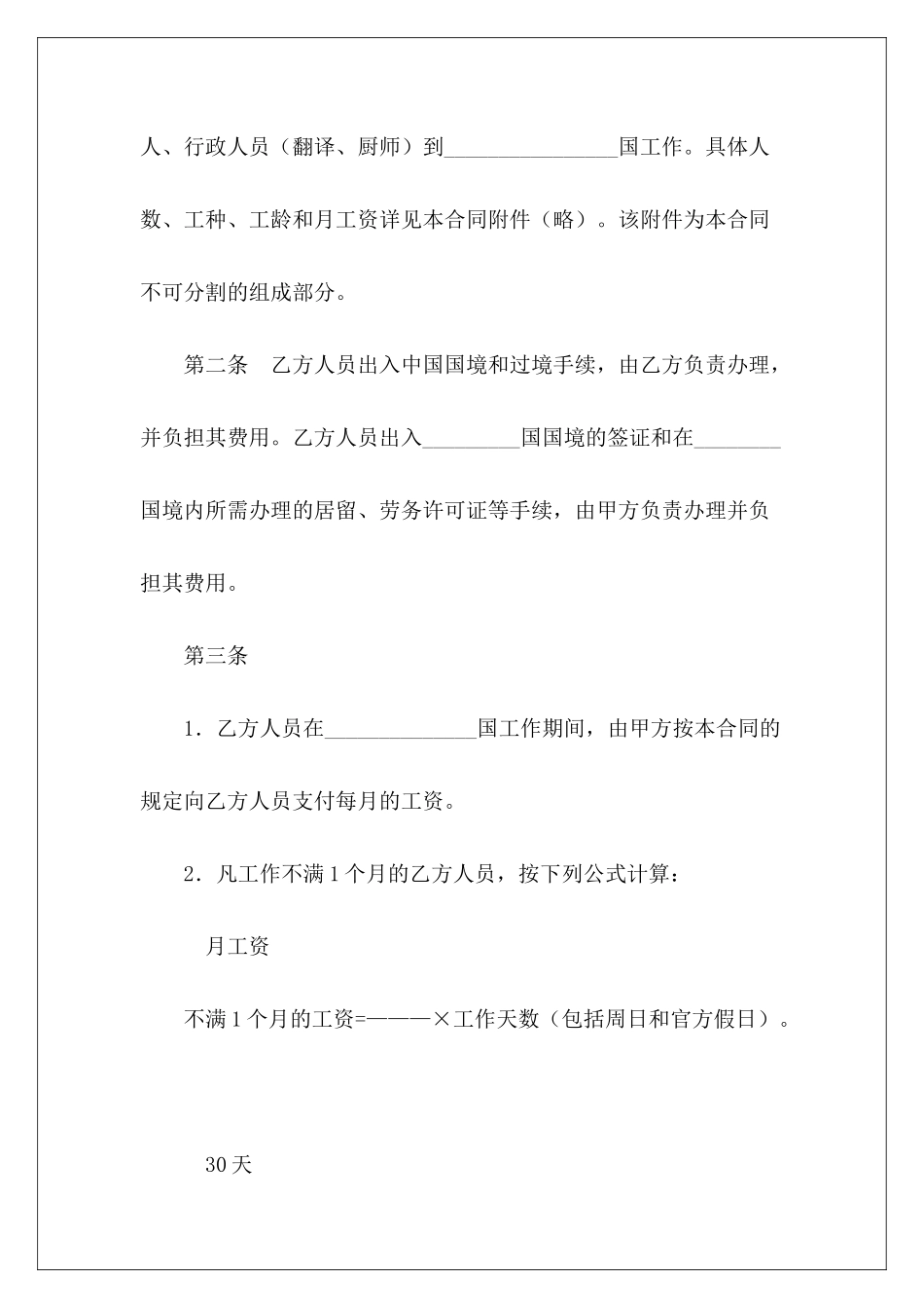 中外劳务合作合同中外合资中外合资合同仲裁_第3页