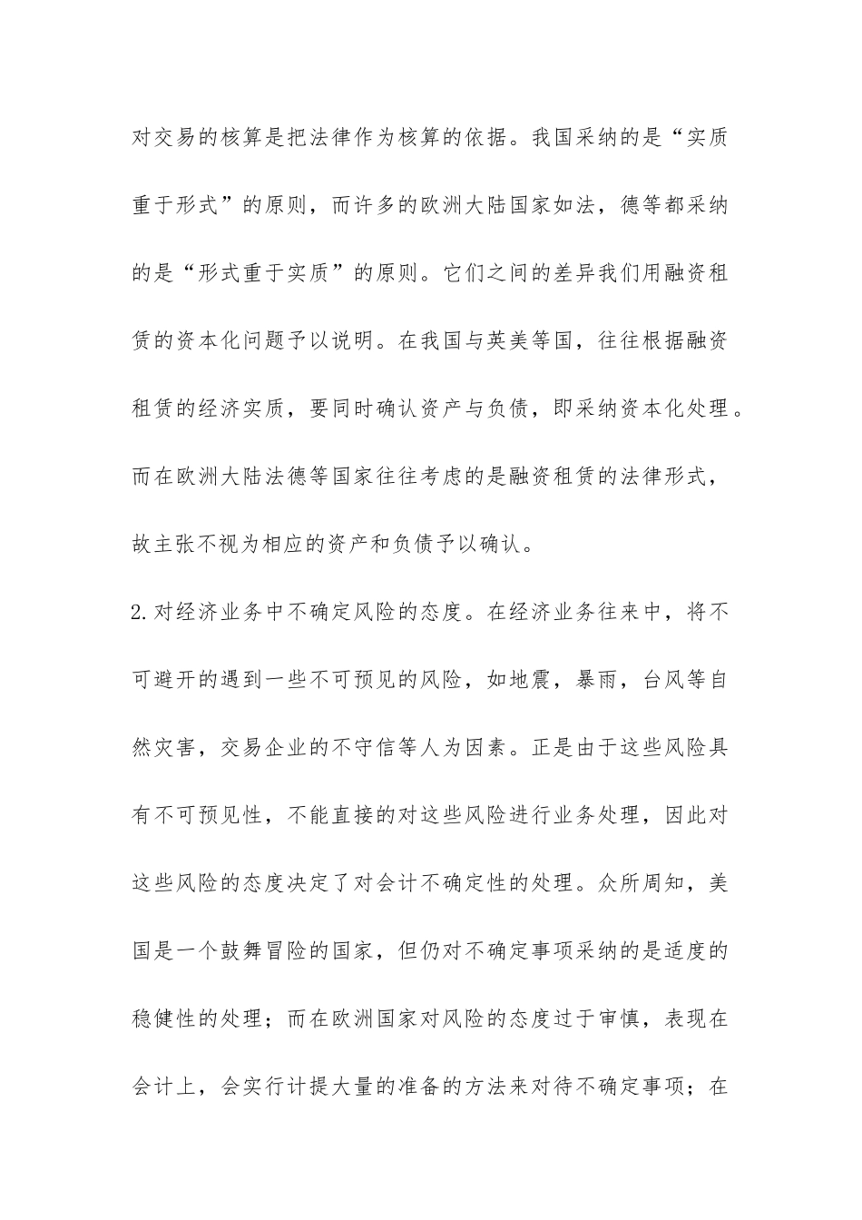 中外会计报告区别原因_第2页