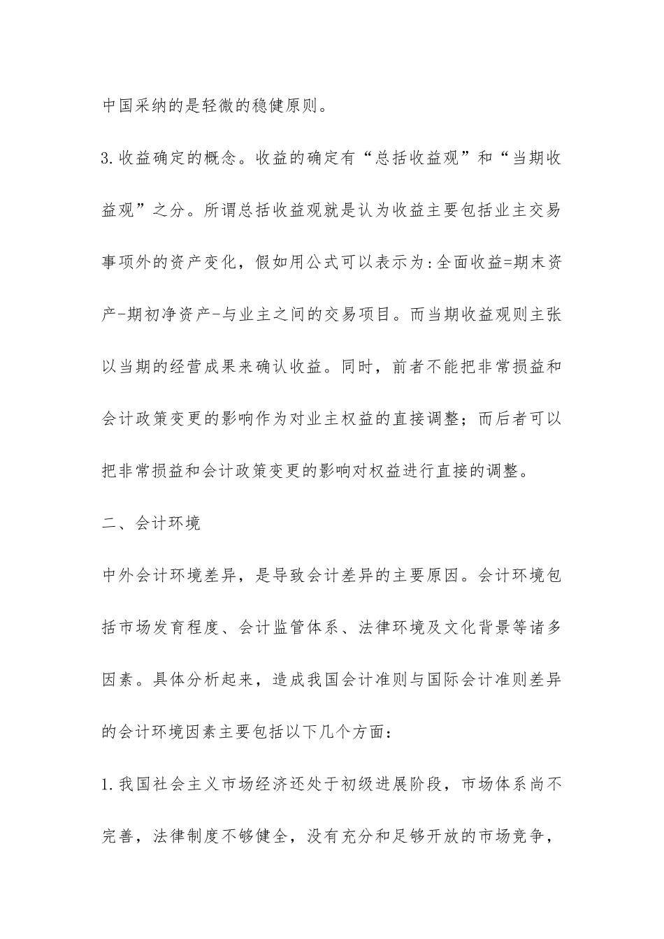 中外会计报告区别原因_第3页