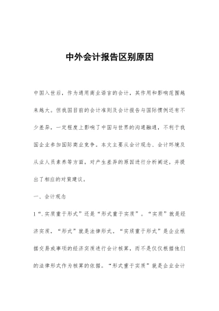 中外会计报告区别原因