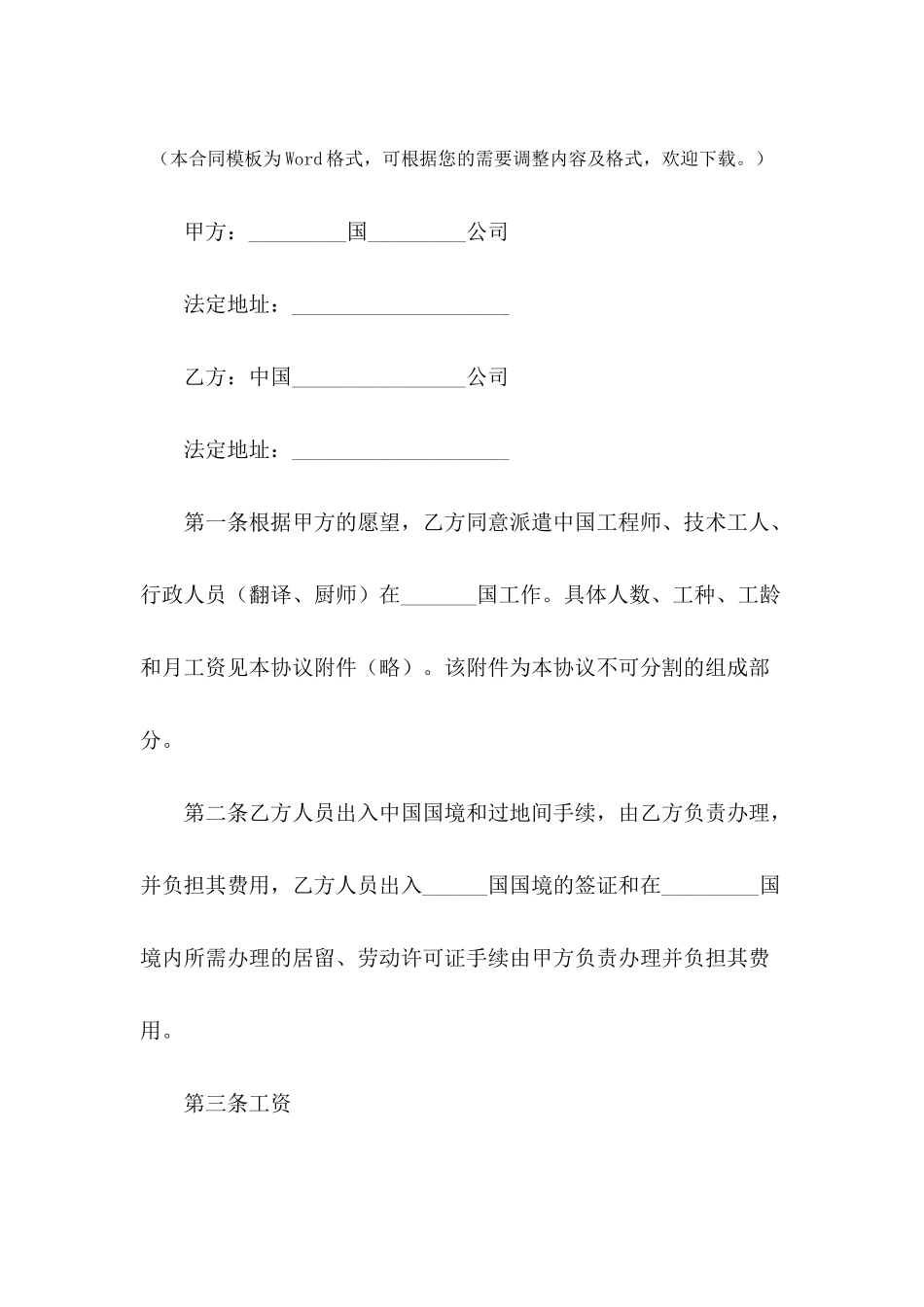 中外劳务协议---合同范本_第2页