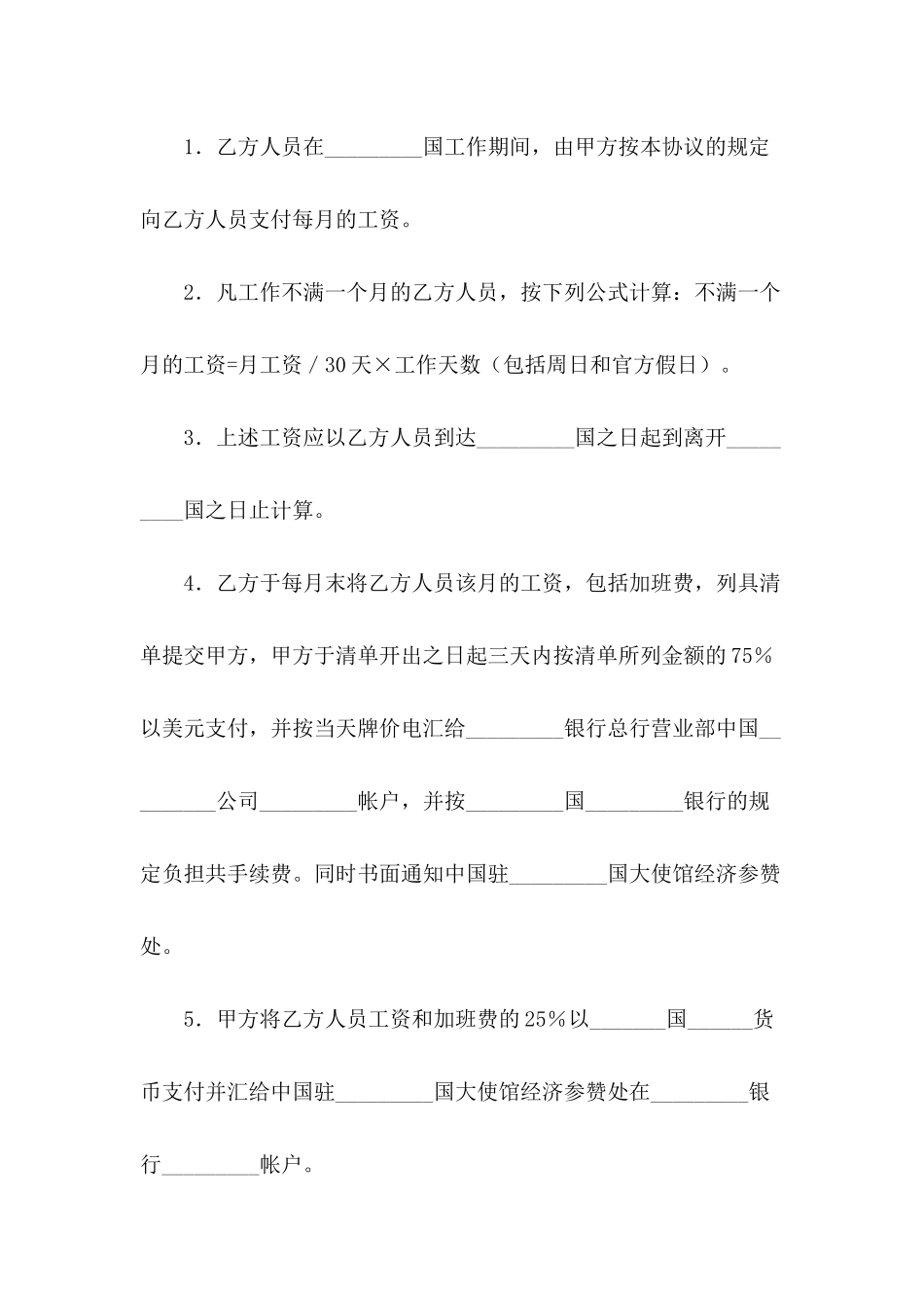 中外劳务协议---合同范本_第3页