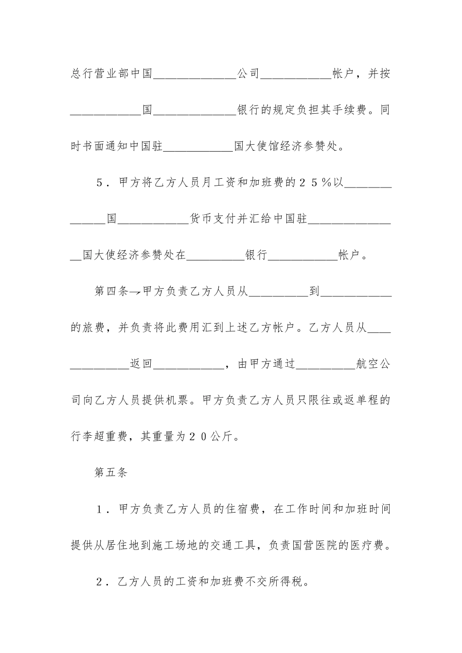 中外劳务合作合同-_第3页