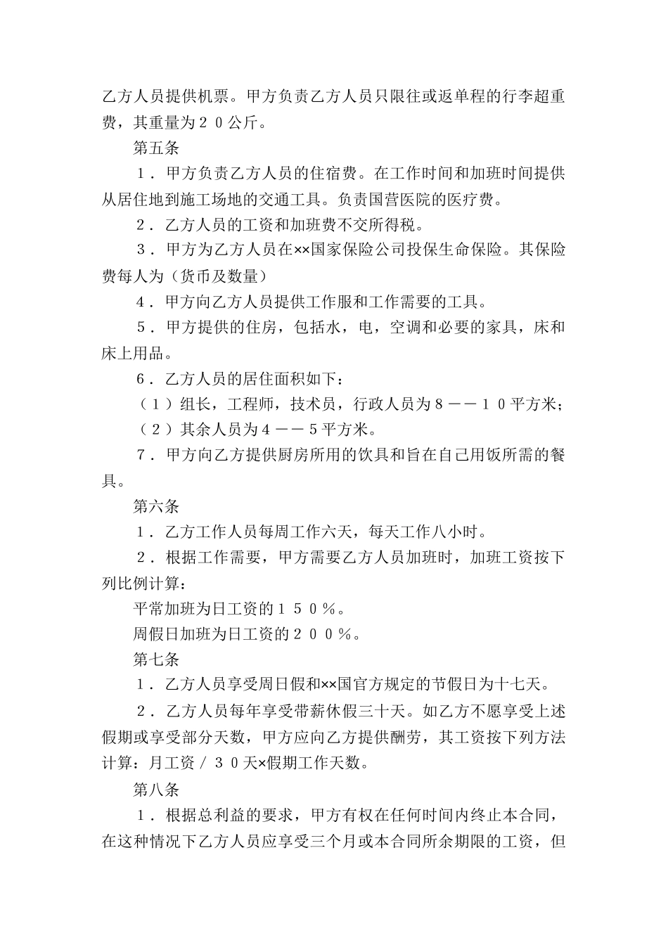 中外劳动技术服务合同_第2页