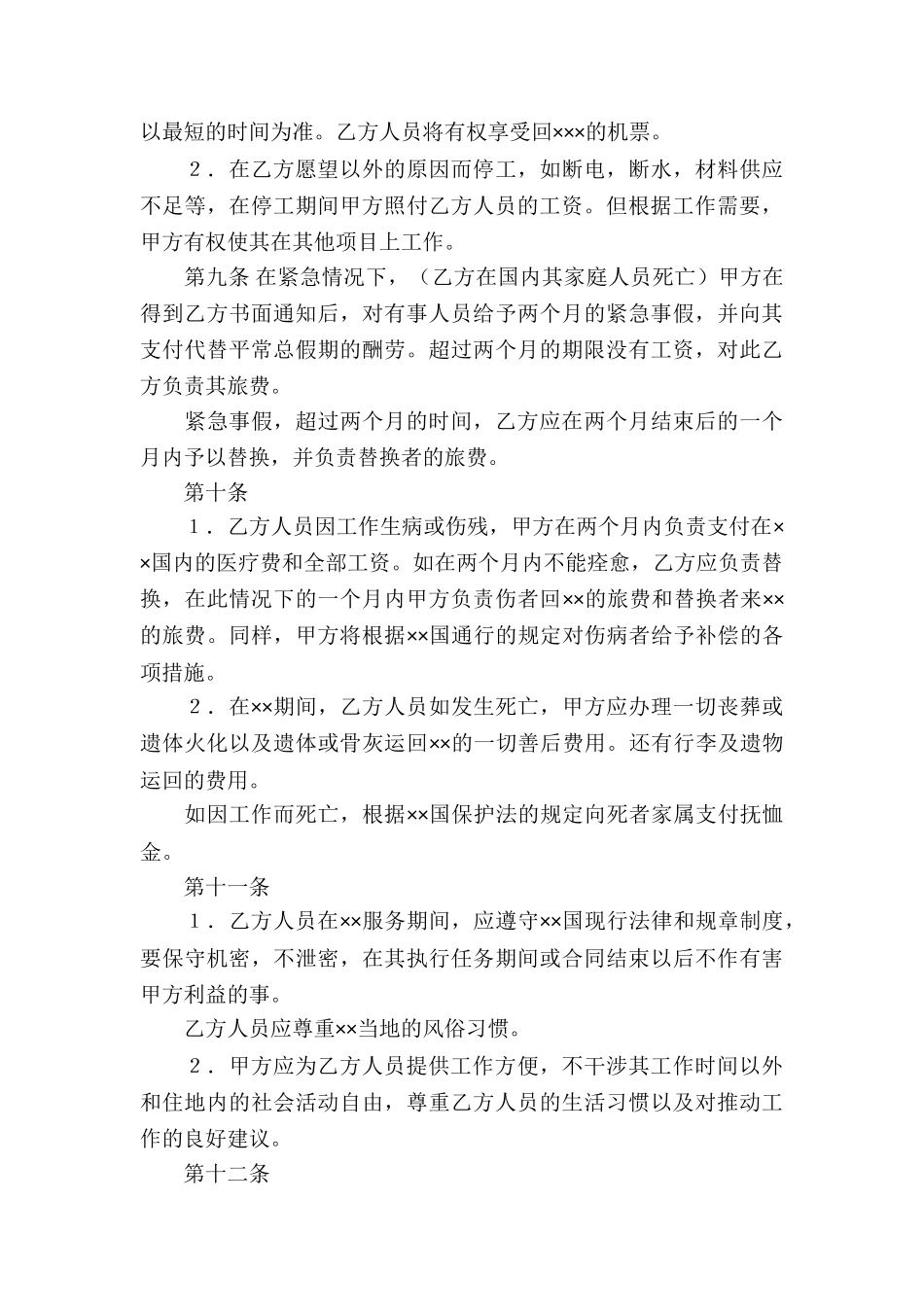 中外劳动技术服务合同_第3页