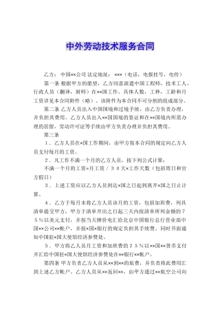 中外劳动技术服务合同