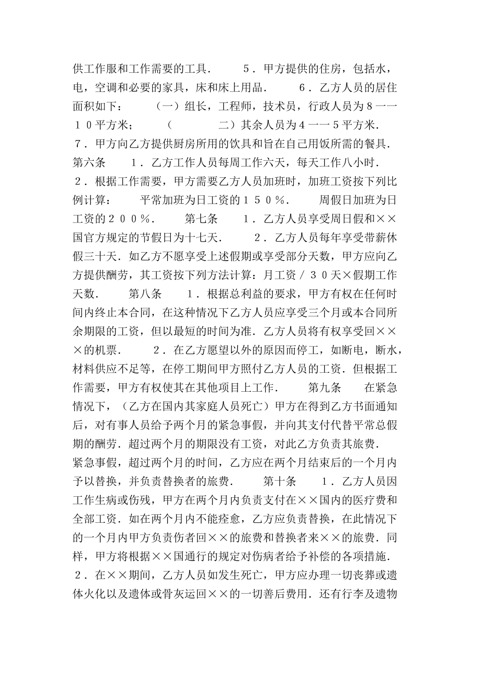 中外劳动技术服务合同范本-_第3页