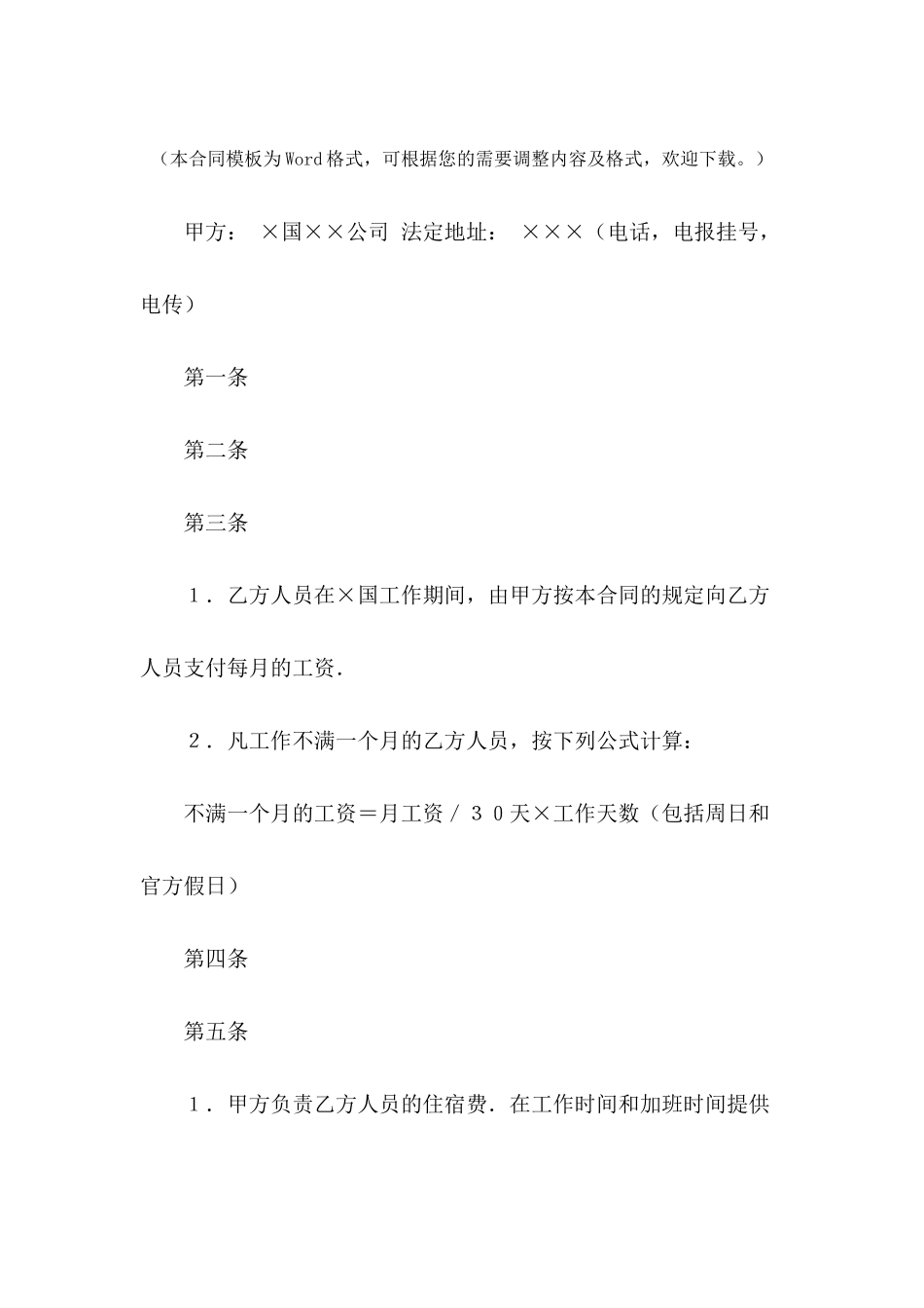 中外劳动技术服务合同新---合同范本_第2页