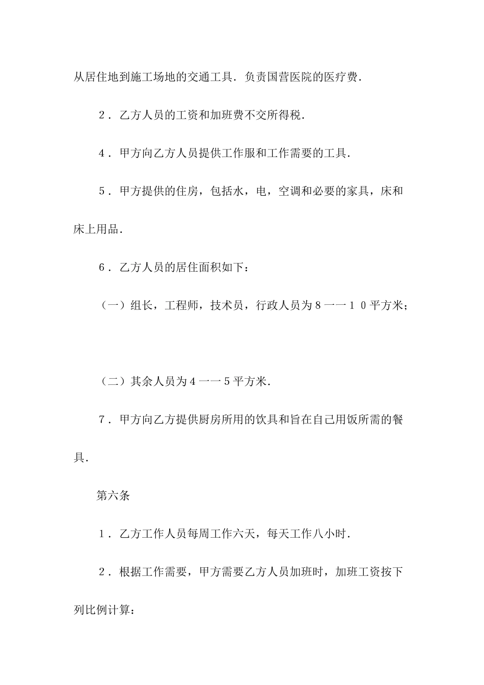 中外劳动技术服务合同新---合同范本_第3页