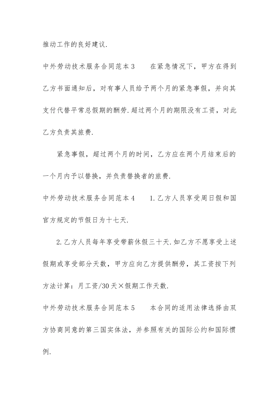 中外劳动技术服务合同范本16篇-技术人员劳动合同范本_第2页