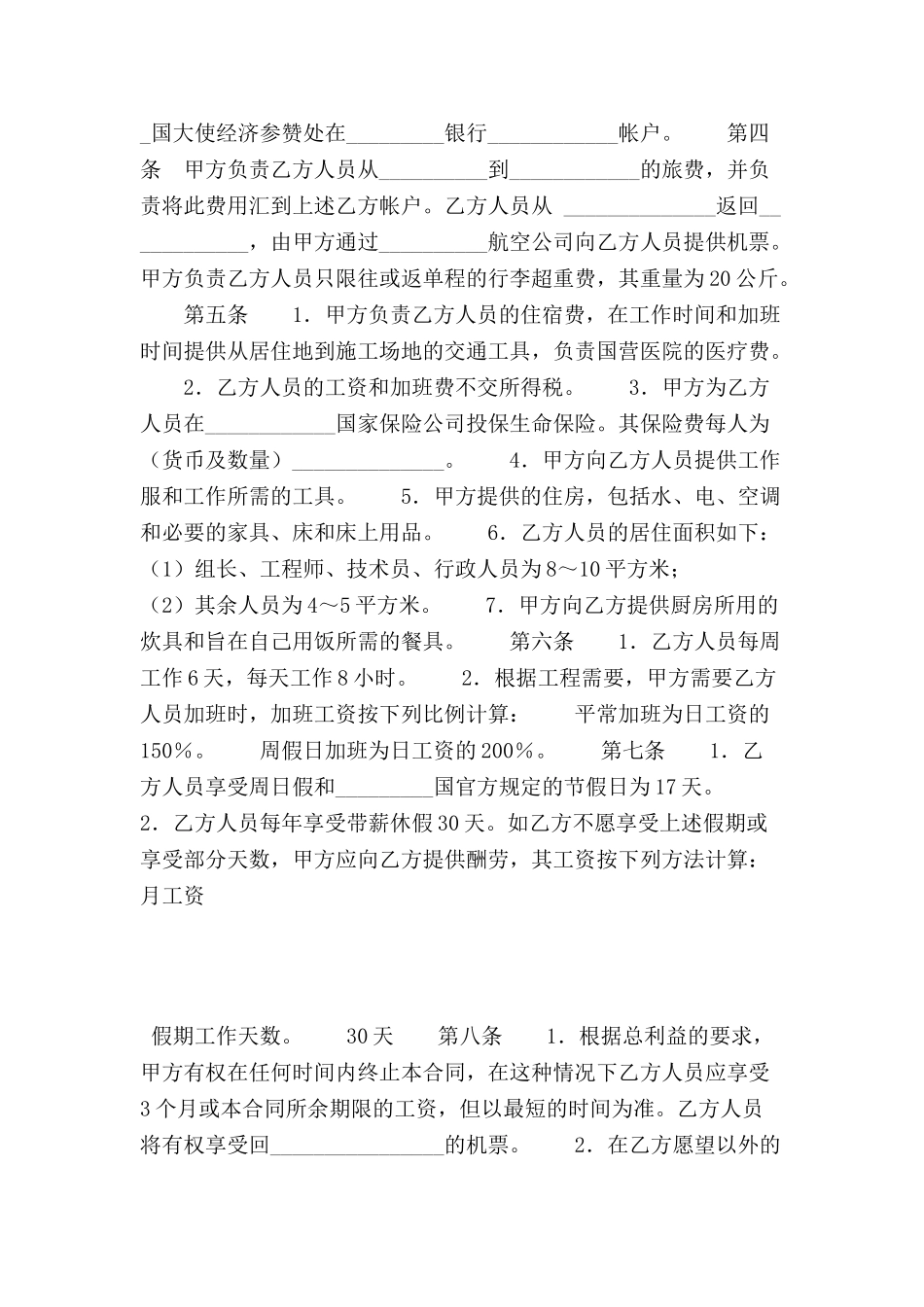 中外劳务合作合同范本格式样本样式协议-_第3页