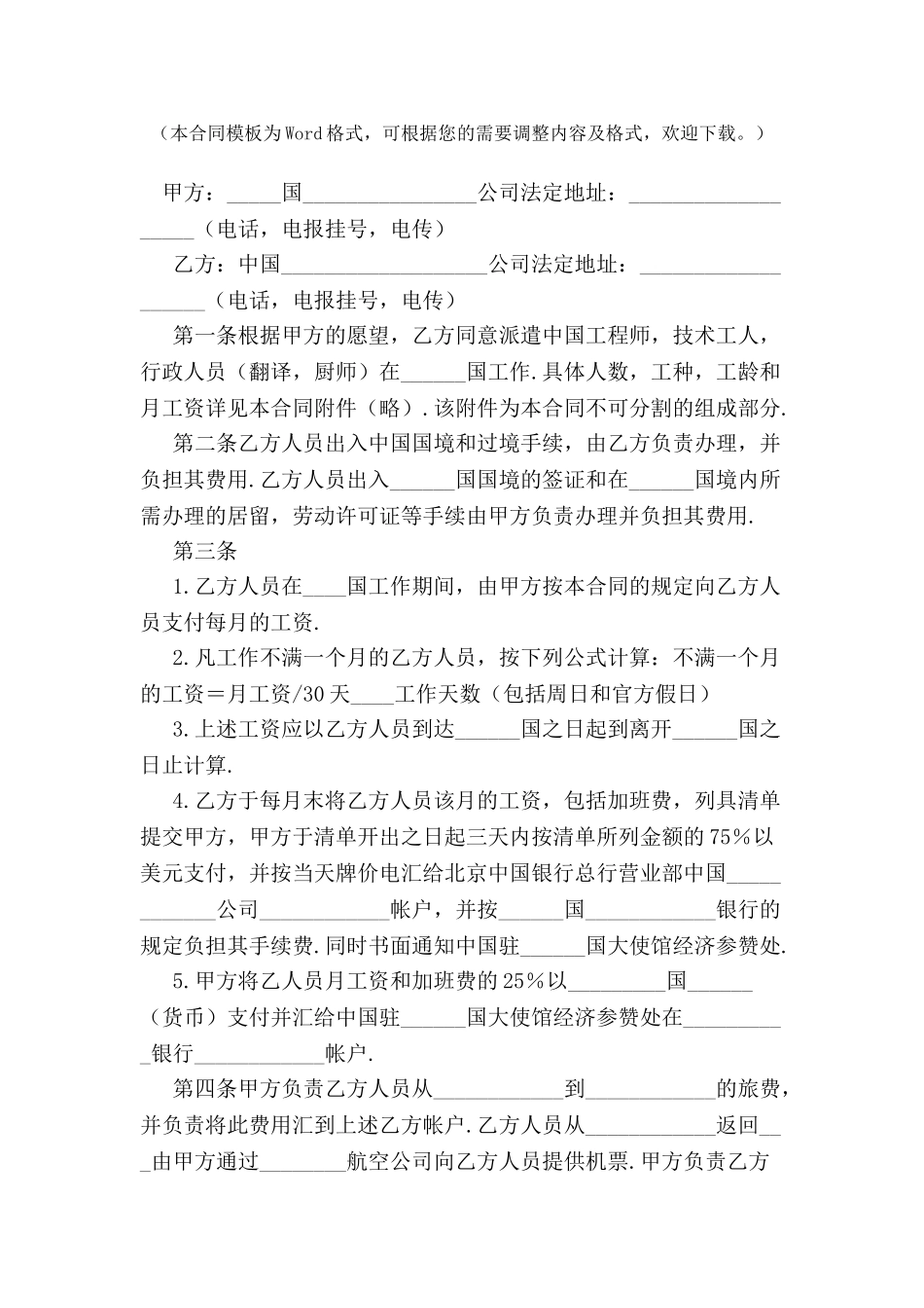 中外劳动技术服务合同范例-_第2页