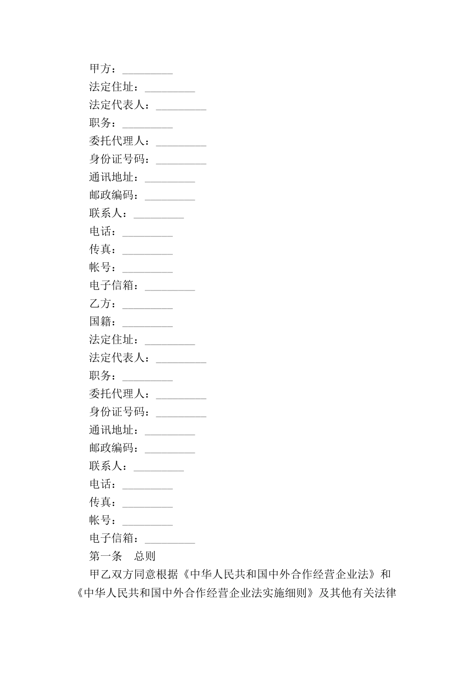 中外合作合同-_第2页