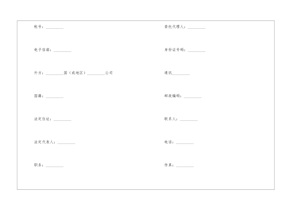 中外合作企业经营合同--_第2页