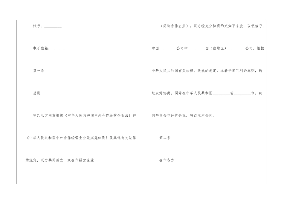 中外合作企业经营合同--_第3页