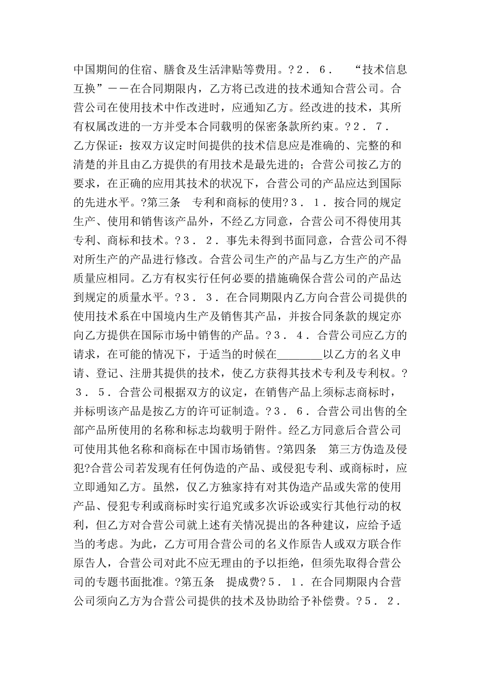 中外合作经营企业合同(1)-_第3页