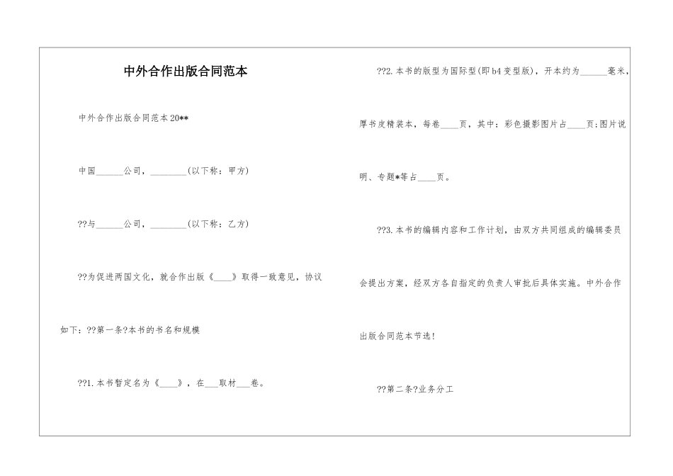 中外合作出版合同范本--_第1页