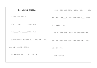 中外合作出版合同范本--