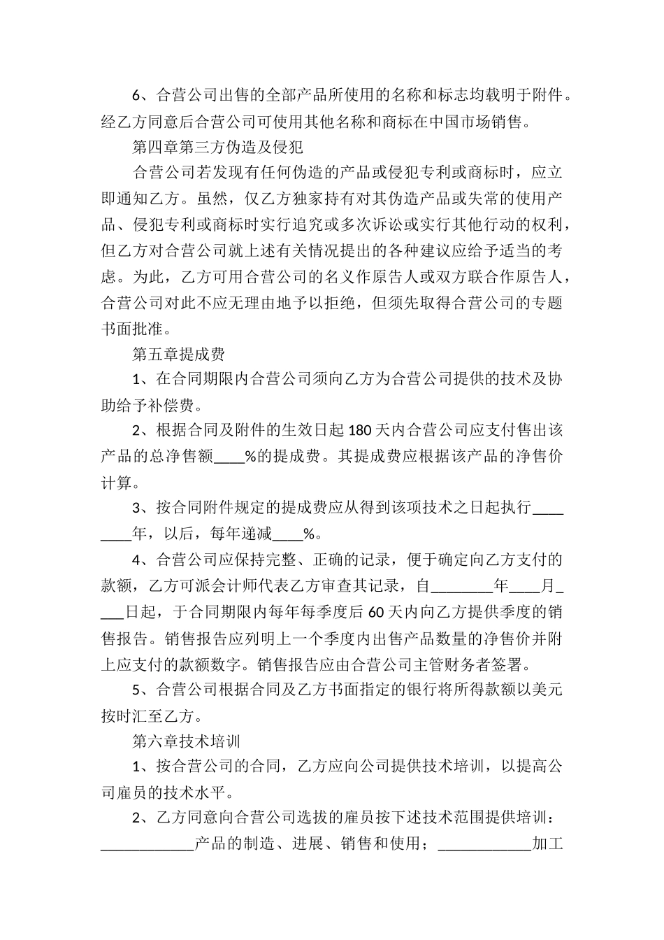 中外合作经营企业合同(10篇)_第3页