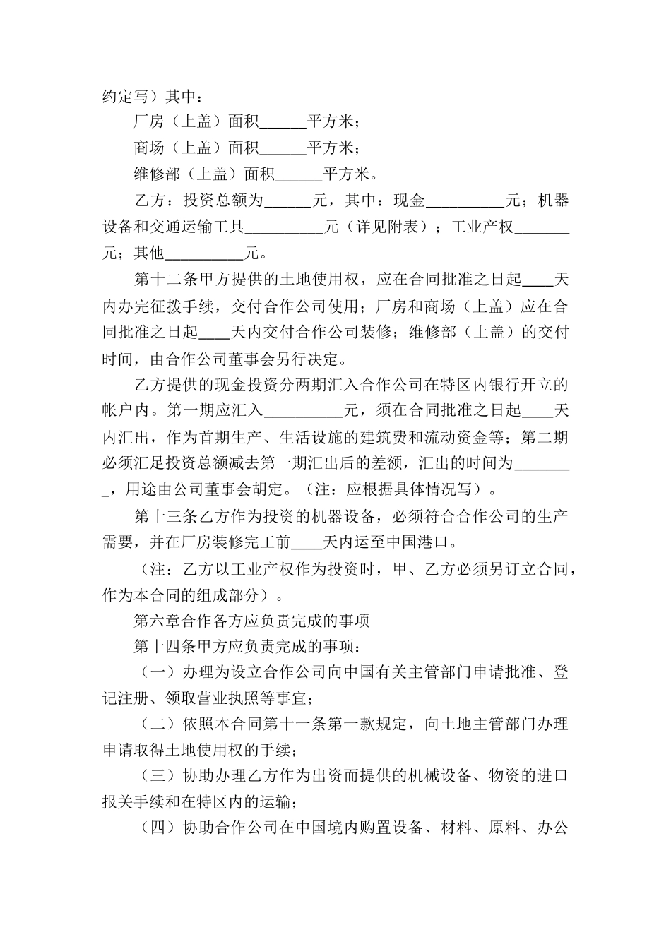 中外合作经营企业合同(7篇)_第3页