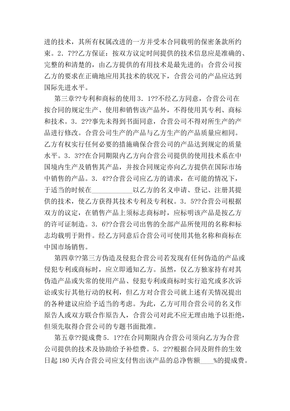 中外合作经营企业合同(五)-_第3页