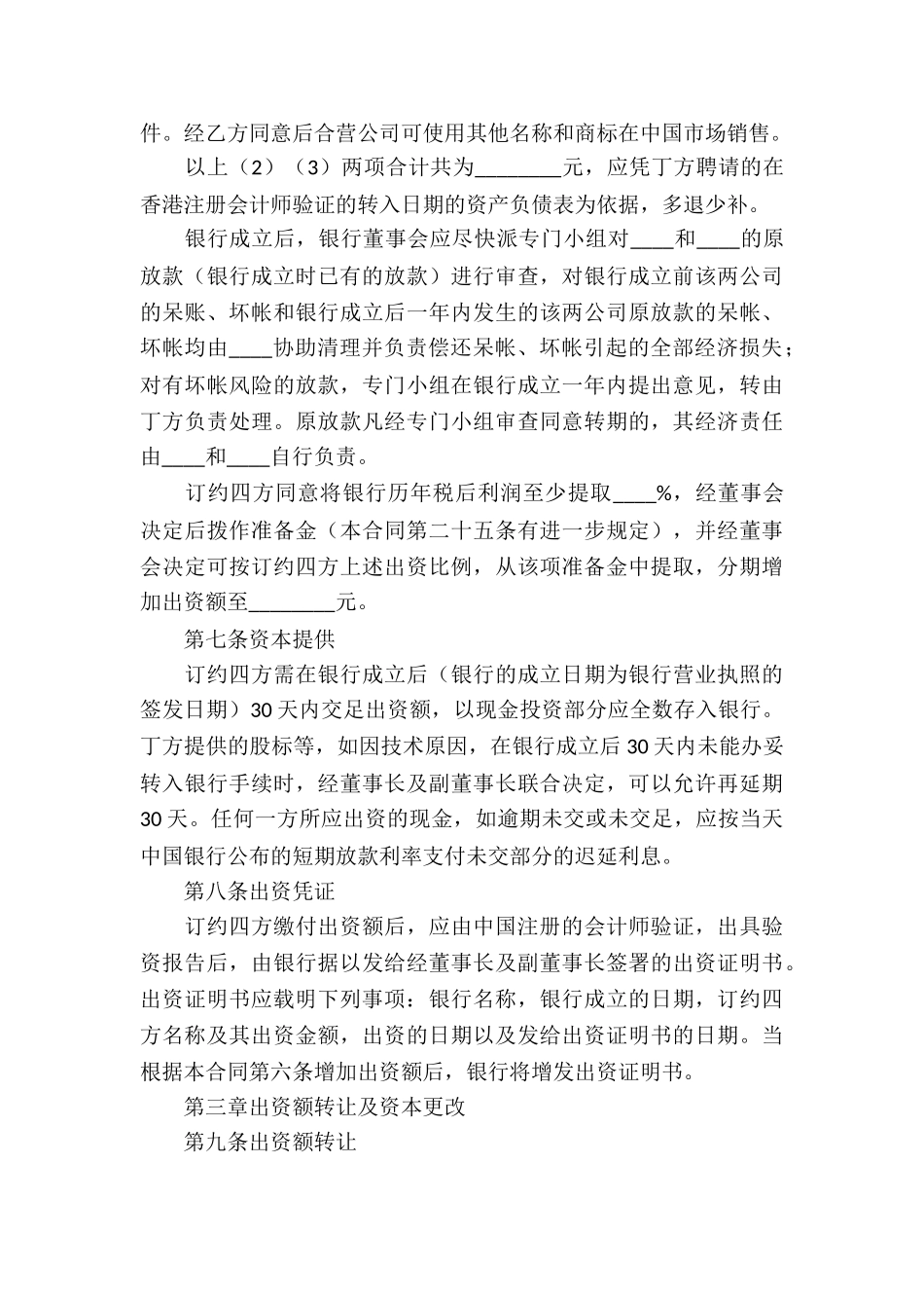 中外合作经营企业合同10篇_第3页