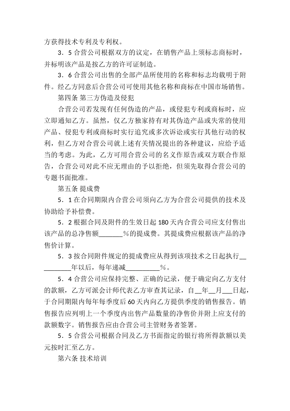 中外合作经营企业合同9篇_第3页