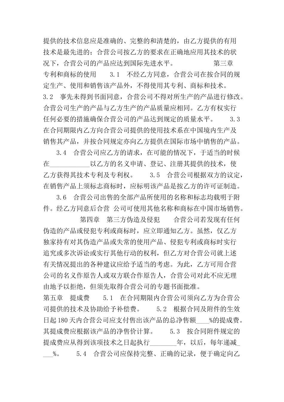 中外合作经营企业合同-_第3页