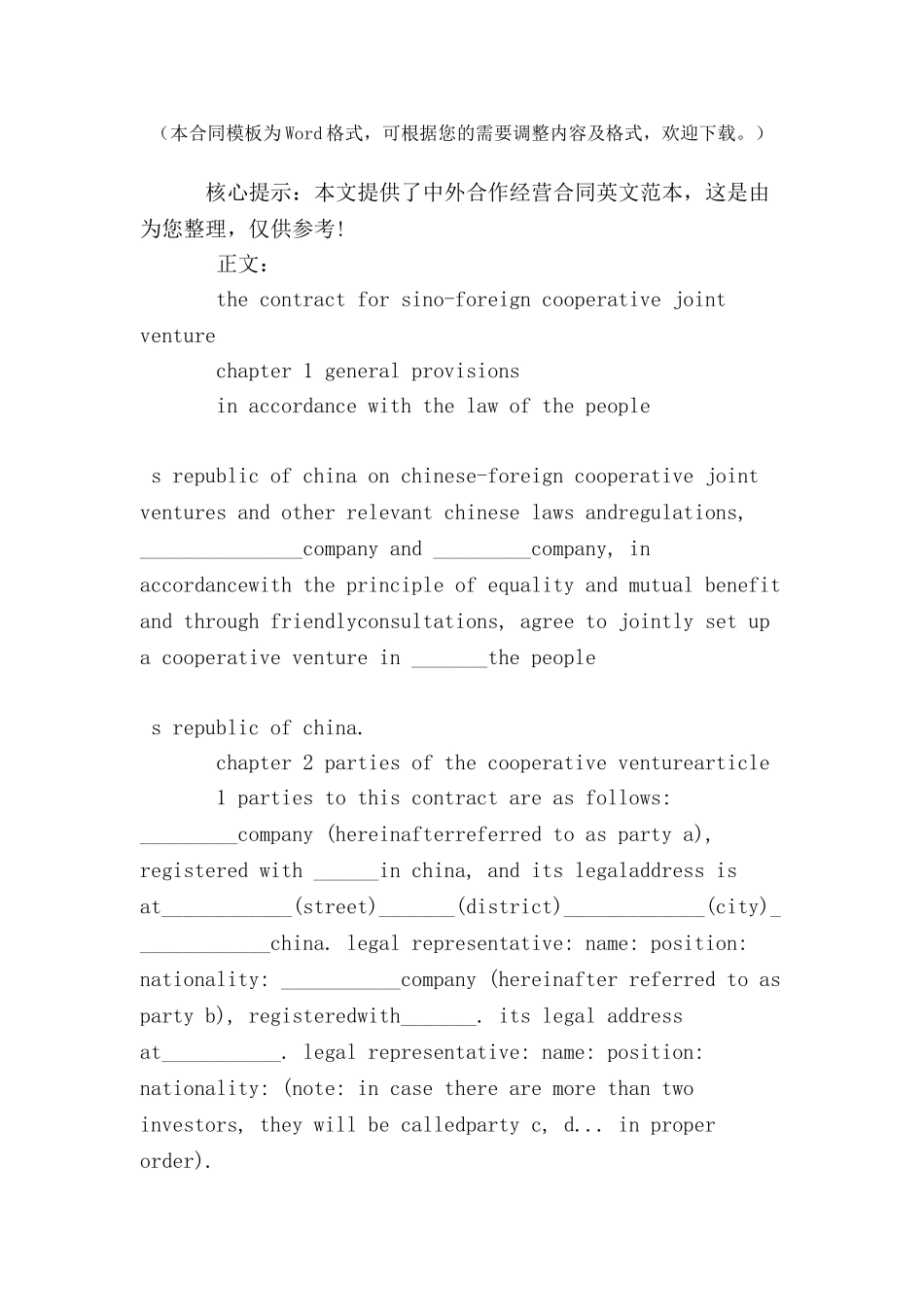 中外合作经营合同(英文版)-_第2页