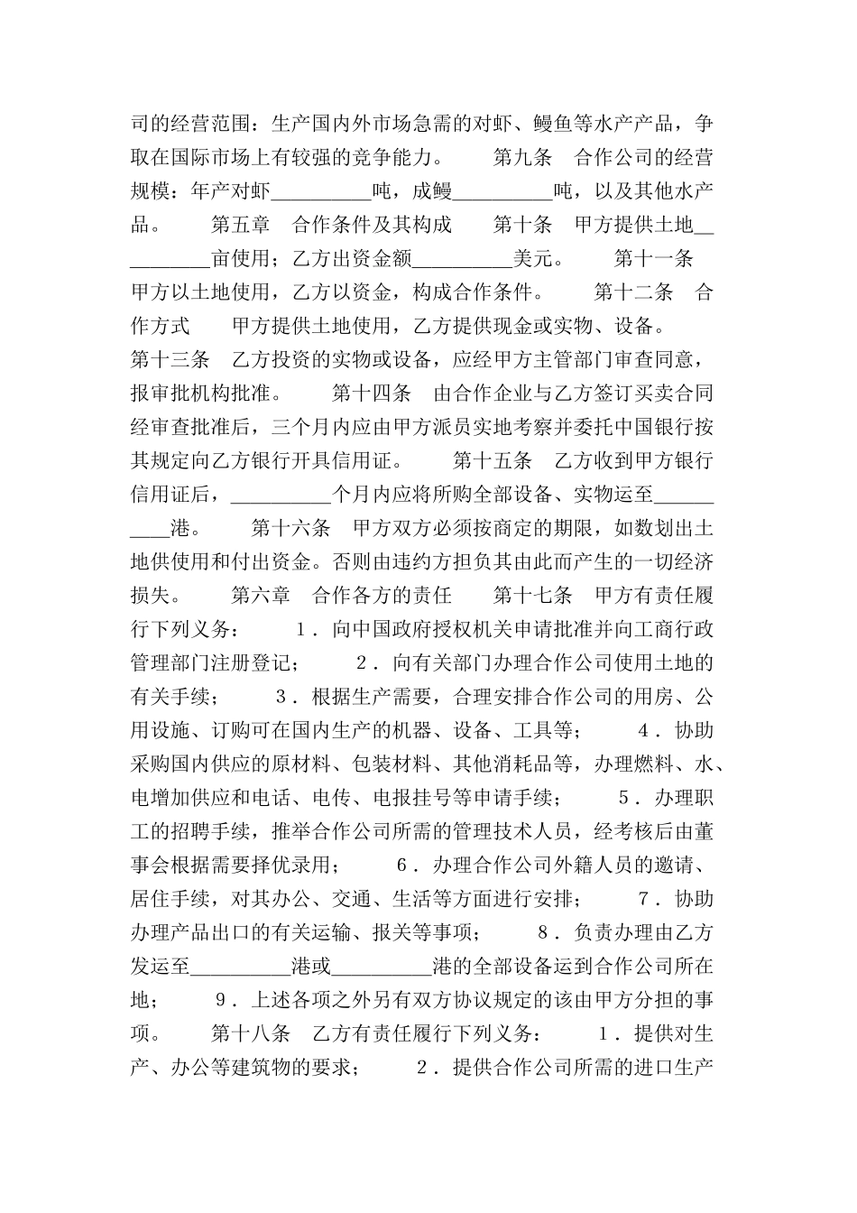 中外合作经营企业合同范本范本-_第3页