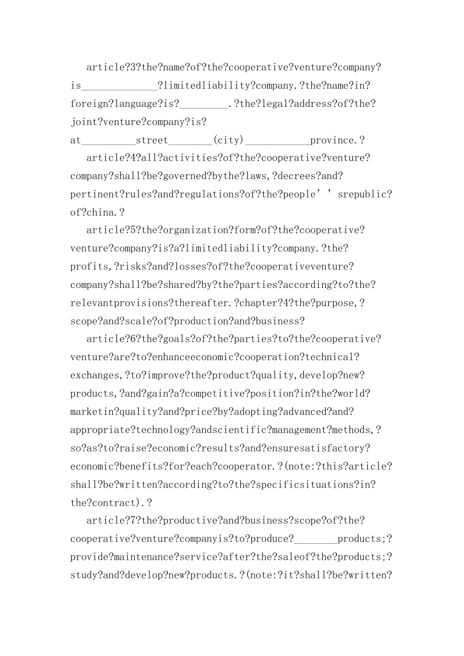 中外合作经营合同范本-_第3页