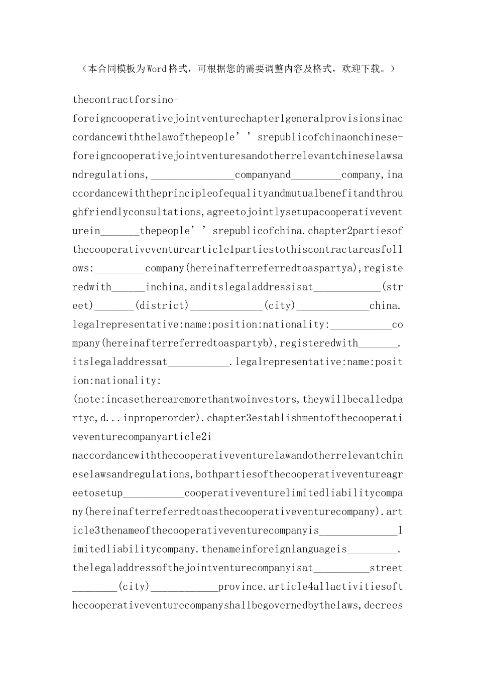 中外合作经营合同范本(1)-_第2页