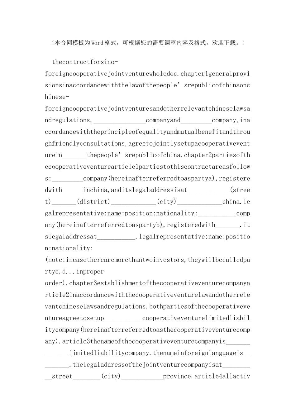 中外合作经营合同格式(英文)-_第2页