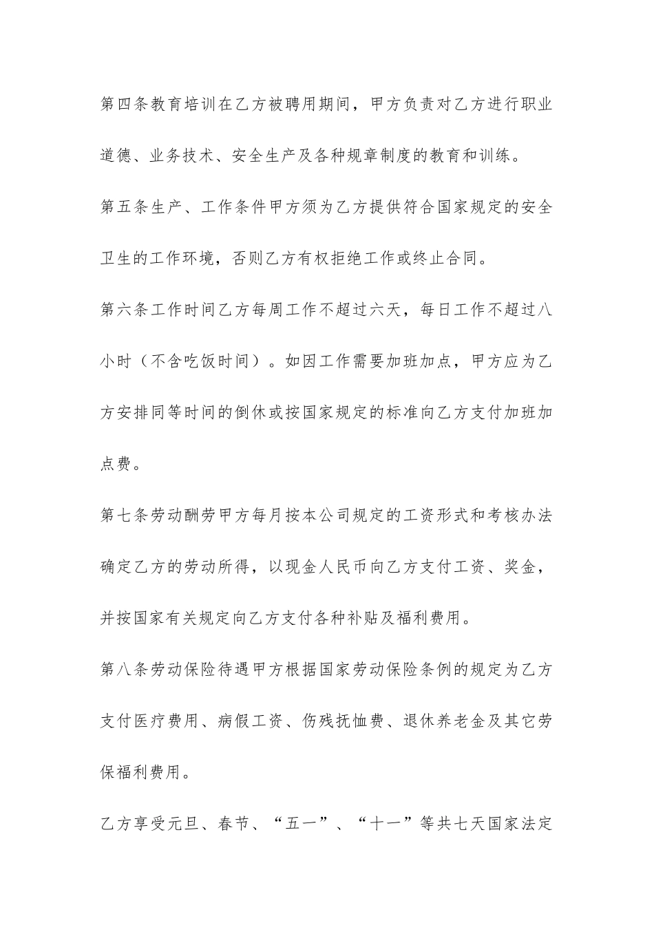 中外合资企业劳动合同-_第2页