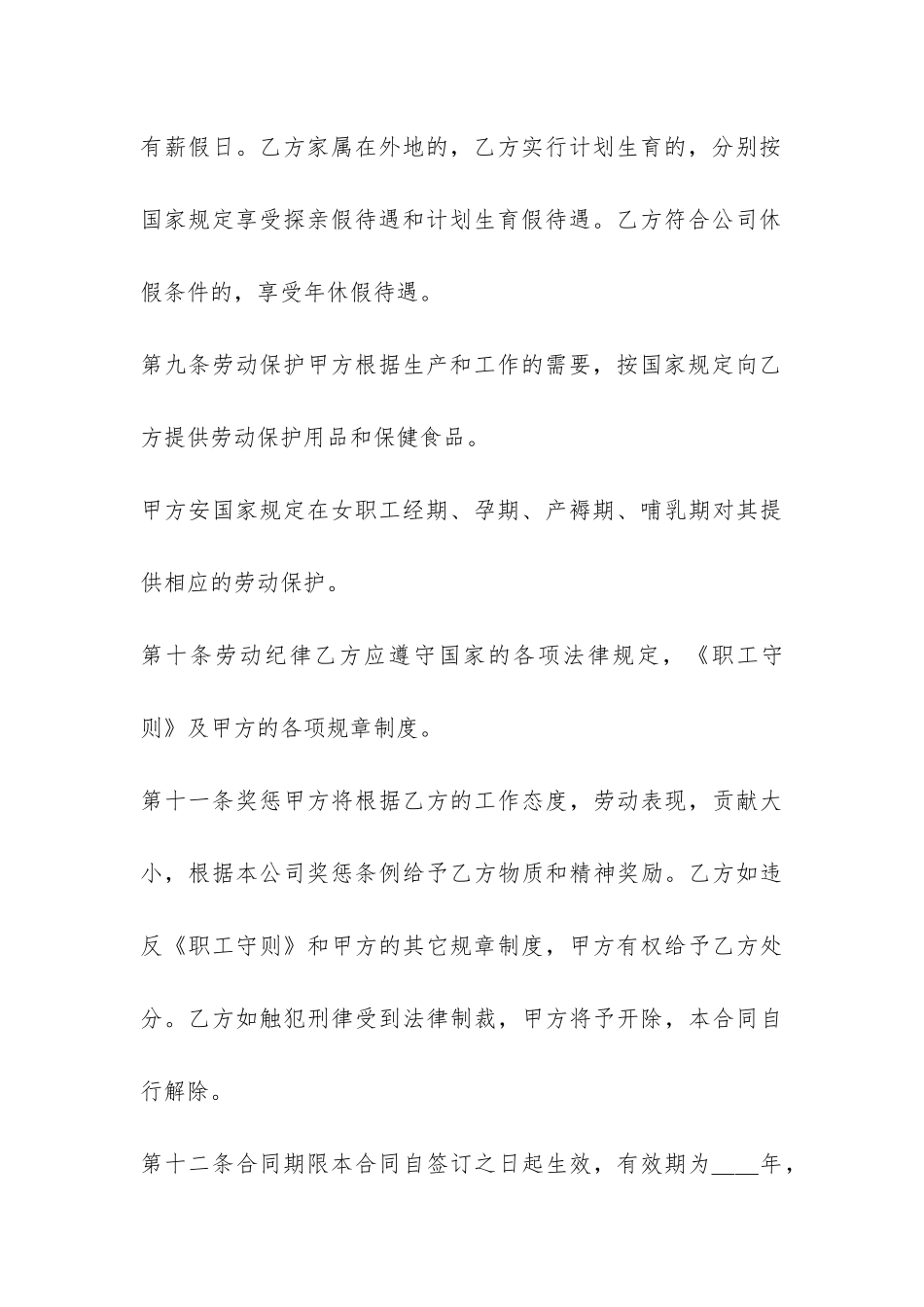 中外合资企业劳动合同-_第3页