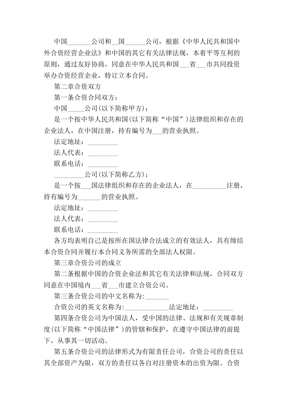 中外合资企业合同-_第2页