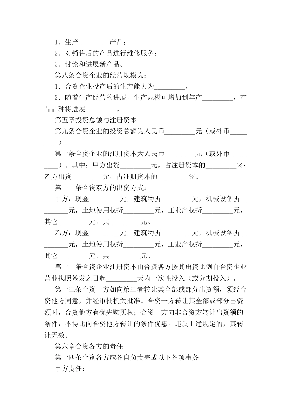 中外合资企业合同范本-_第3页