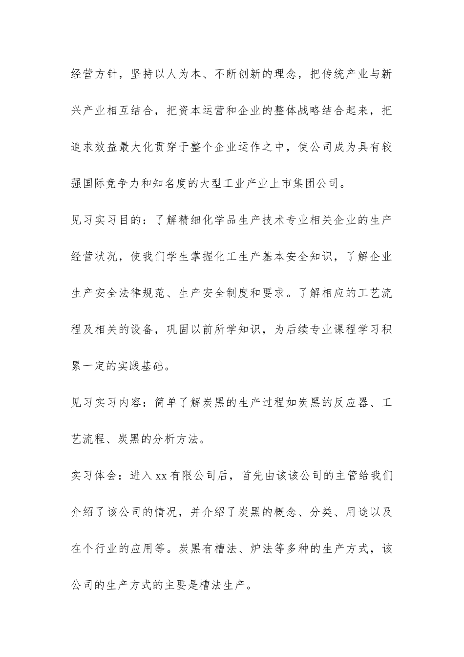 中外合资企业实习报告-_第2页