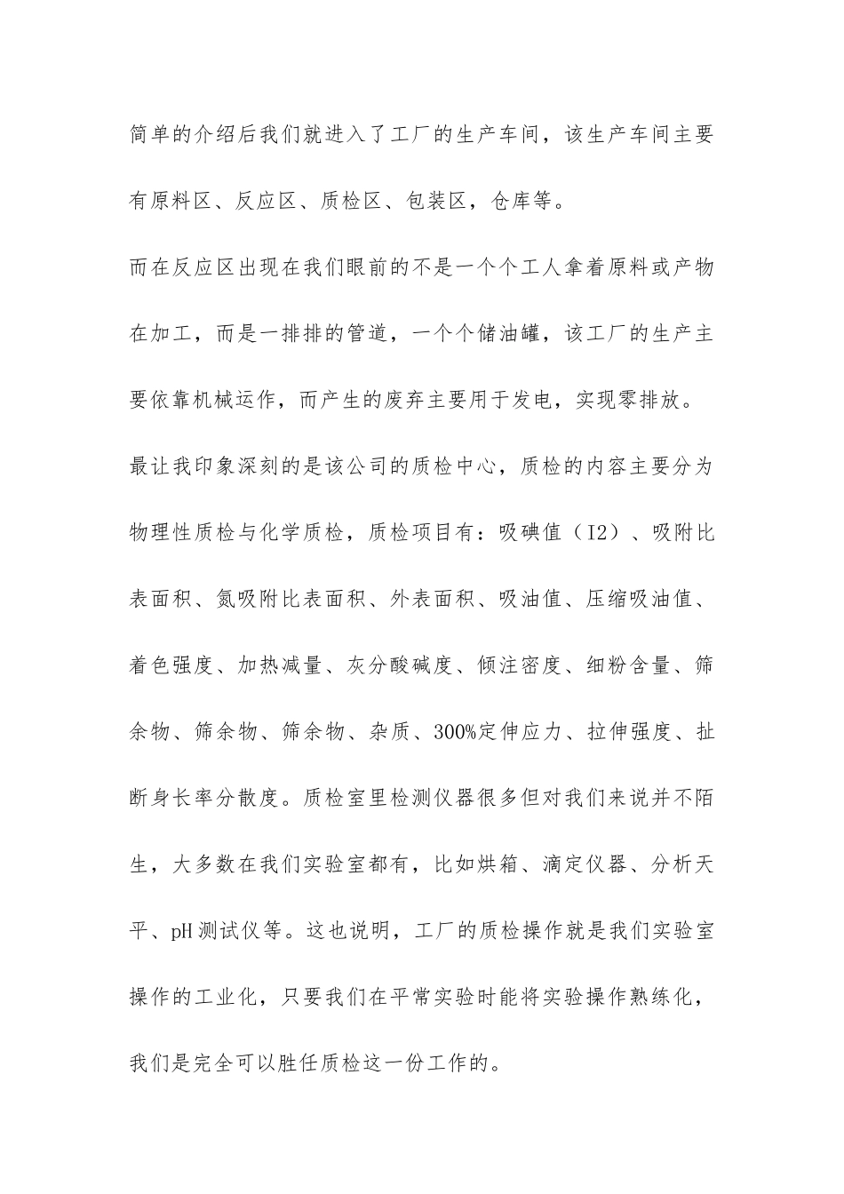 中外合资企业实习报告-_第3页