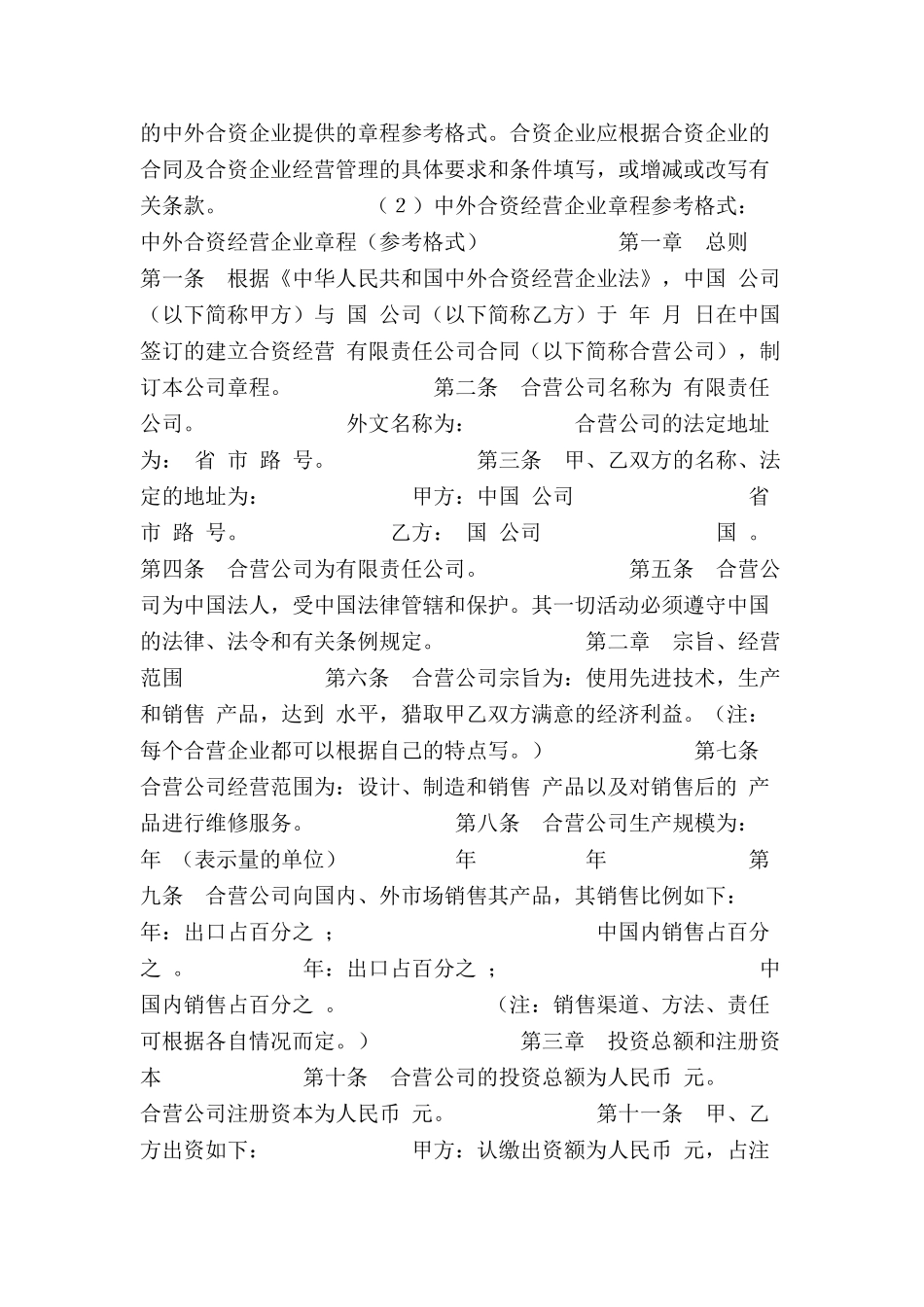 中外合资公司章程-_第2页