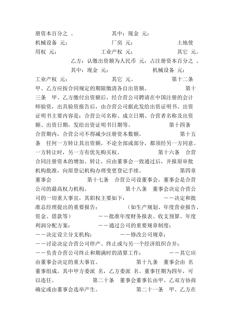 中外合资公司章程-_第3页