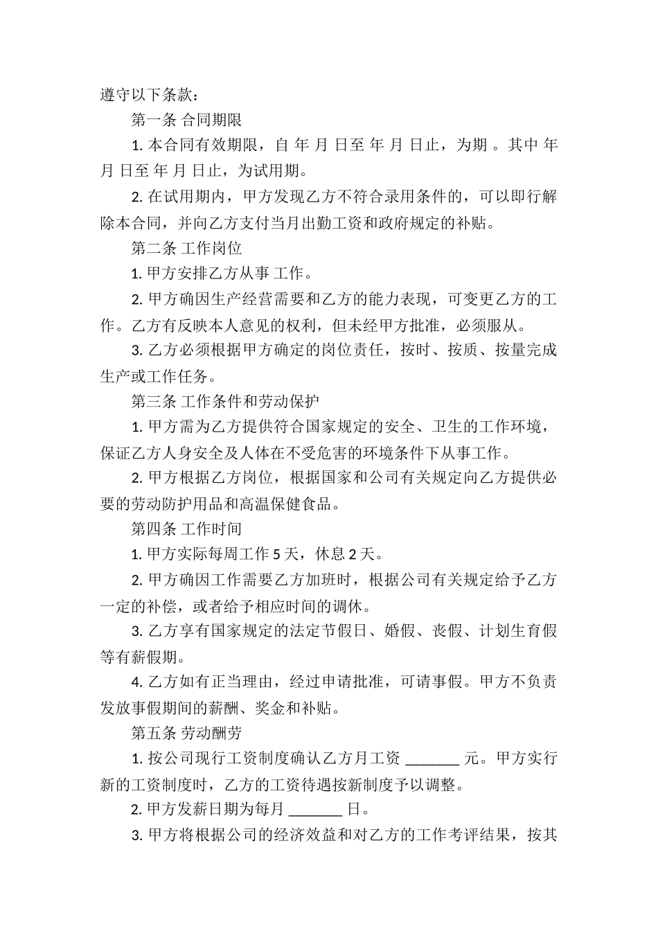 中外合资企业劳动合同6篇_第2页