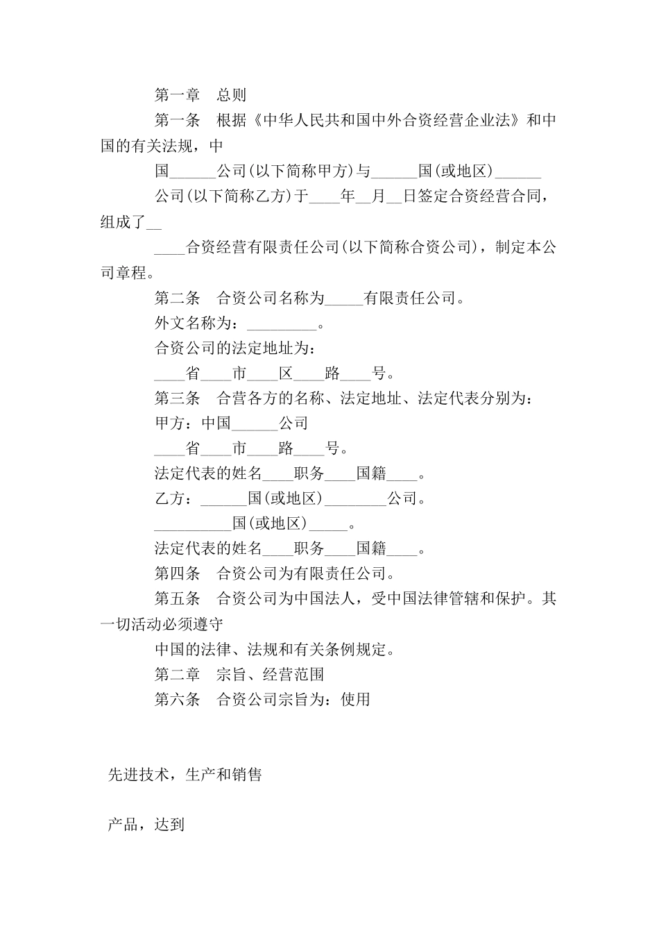 中外合资公司章程(1)-_第2页