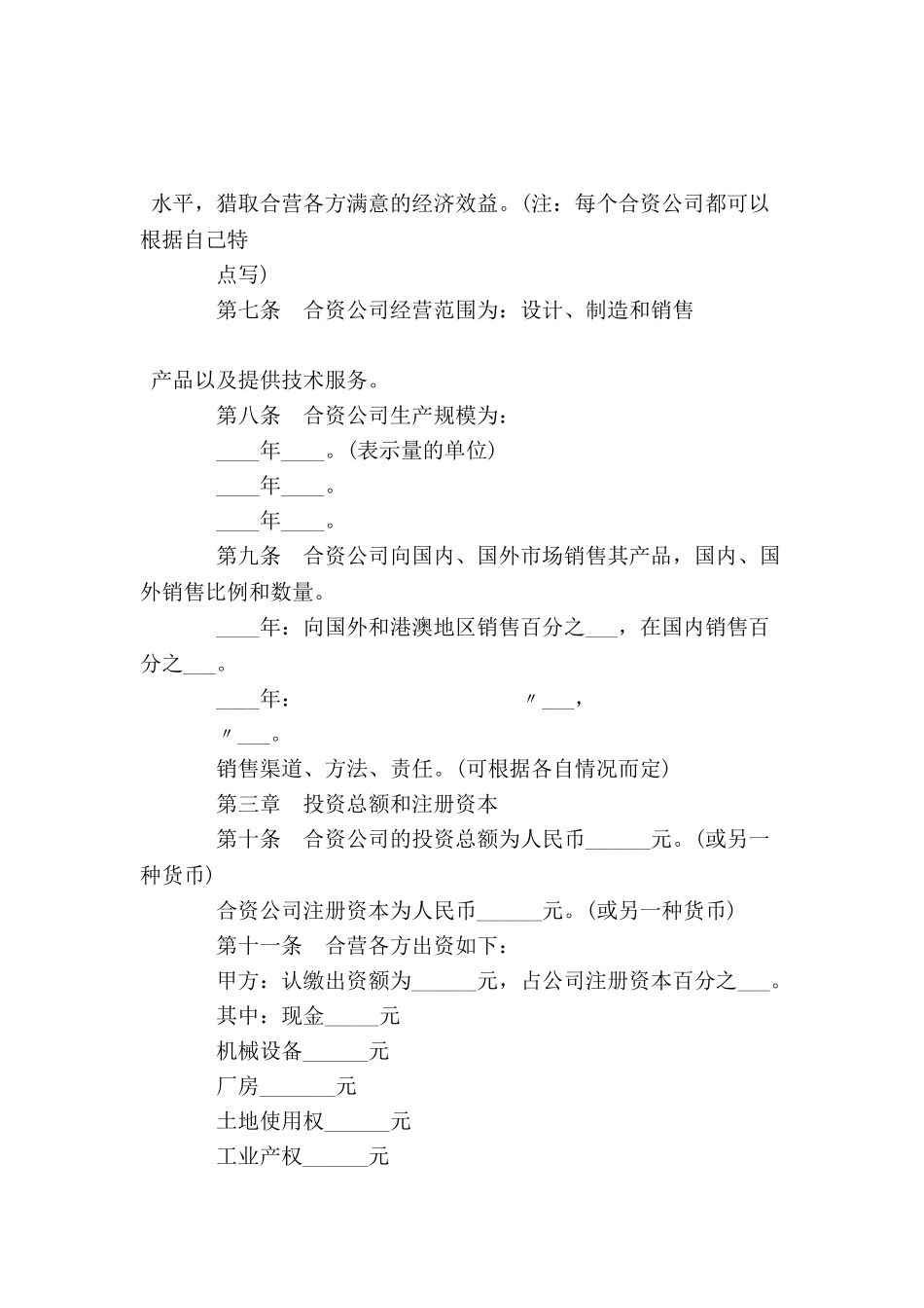 中外合资公司章程(1)-_第3页