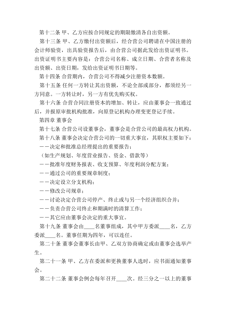 中外合资公司投资合同_第3页