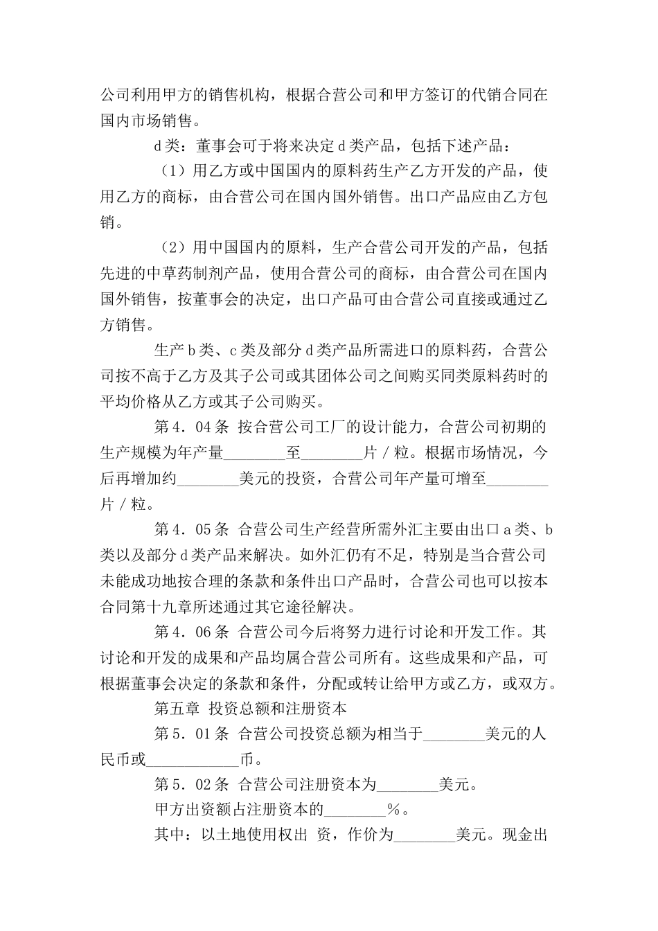 中外合资医药类合同-(三)-_第3页