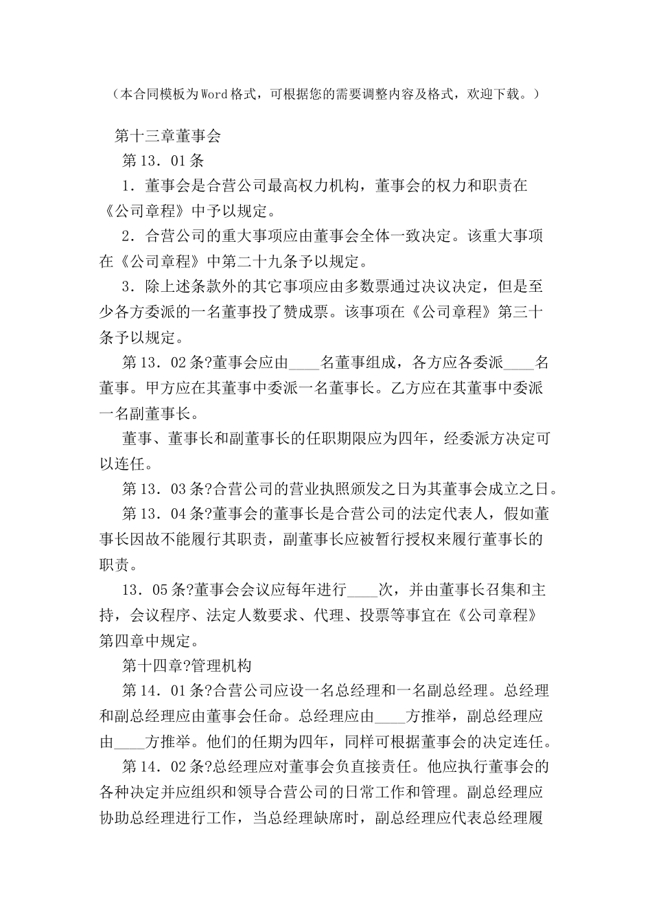 中外合资医药类合同-(七)-_第2页