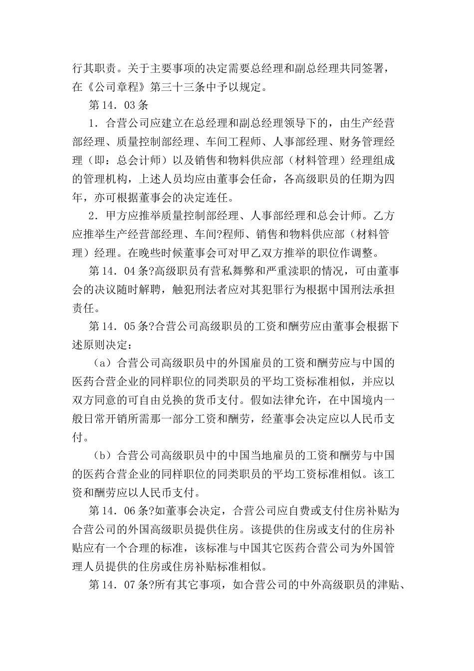 中外合资医药类合同-(七)-_第3页